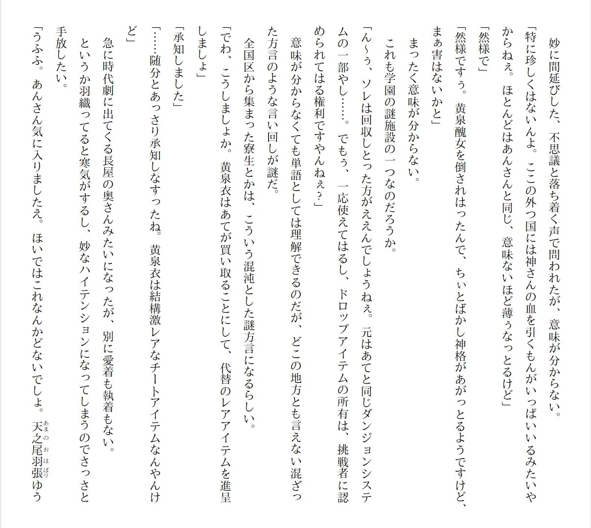 [Ryuutei Kenji] High School Hack and Slash Vol. 01 Bildnummer 289