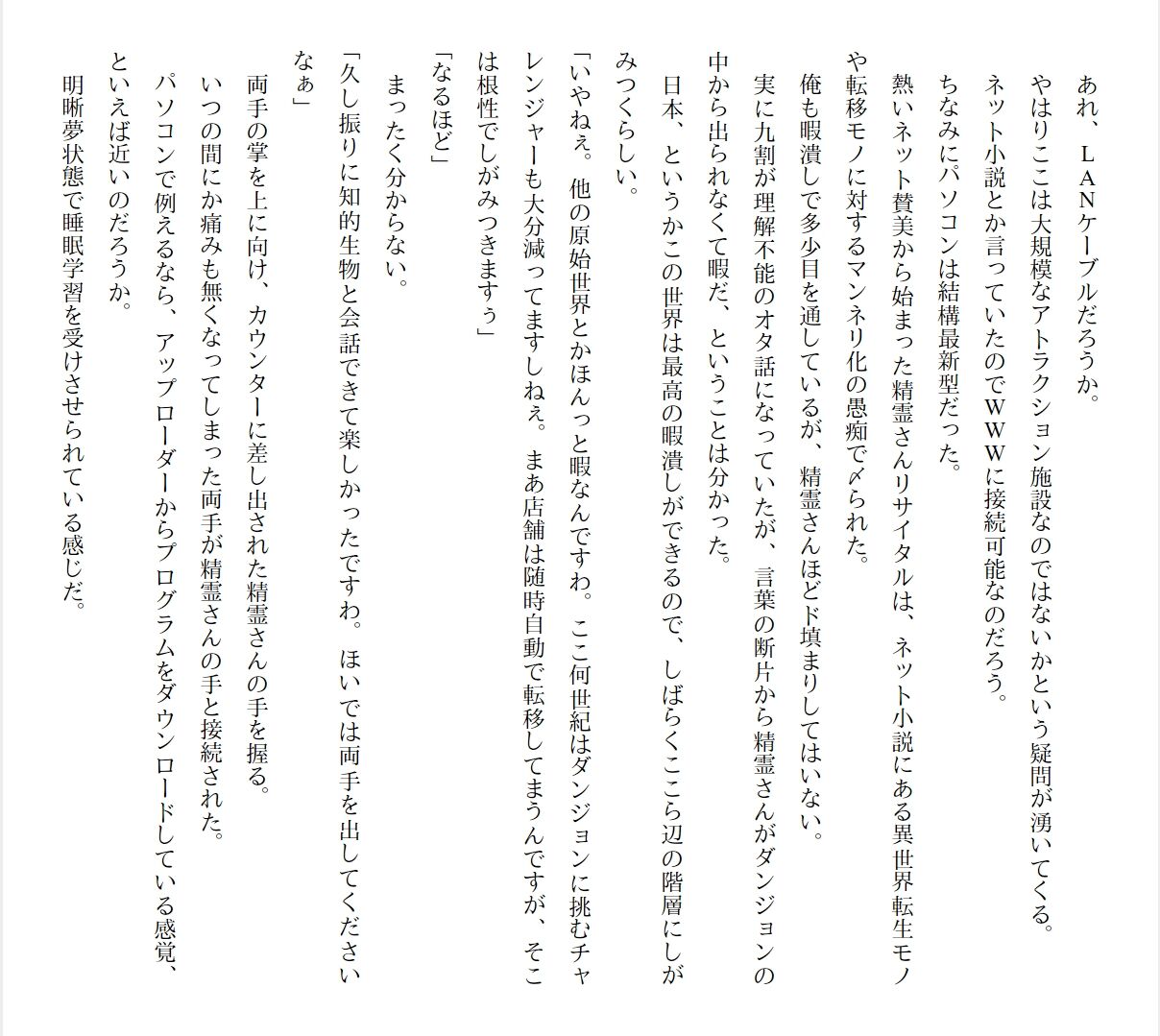 [Ryuutei Kenji] High School Hack and Slash Vol. 01 Bildnummer 292