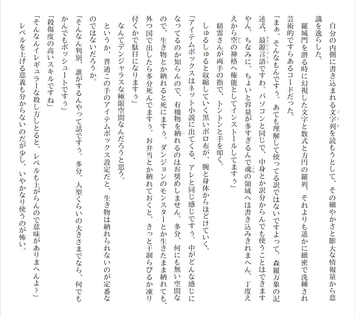 [Ryuutei Kenji] High School Hack and Slash Vol. 01 Bildnummer 293