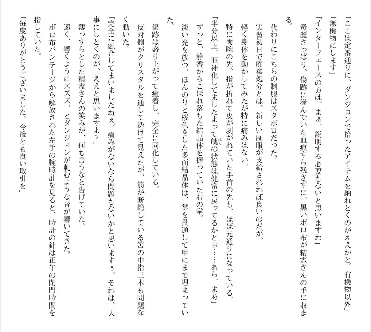 [Ryuutei Kenji] High School Hack and Slash Vol. 01 Bildnummer 294