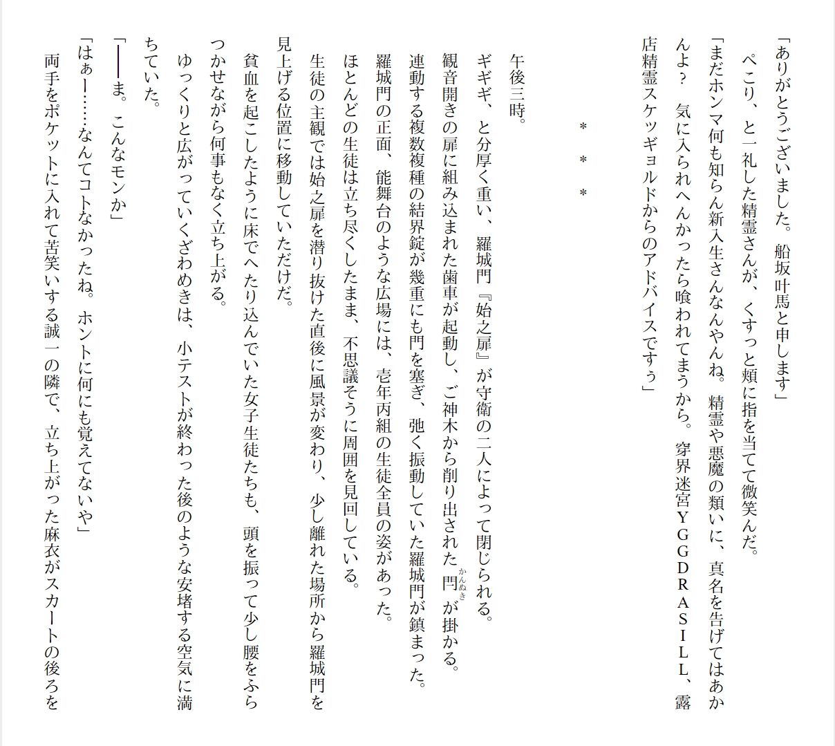 [Ryuutei Kenji] High School Hack and Slash Vol. 01 Bildnummer 295