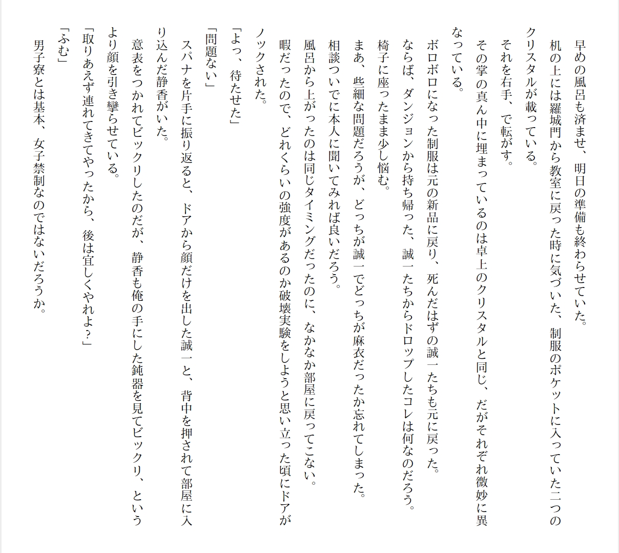 [Ryuutei Kenji] High School Hack and Slash Vol. 01 Bildnummer 309