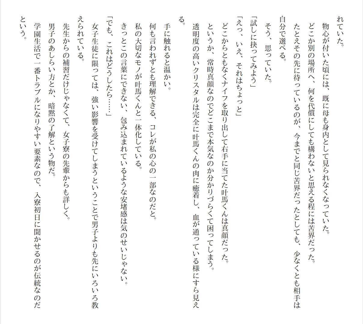 [Ryuutei Kenji] High School Hack and Slash Vol. 01 Bildnummer 312