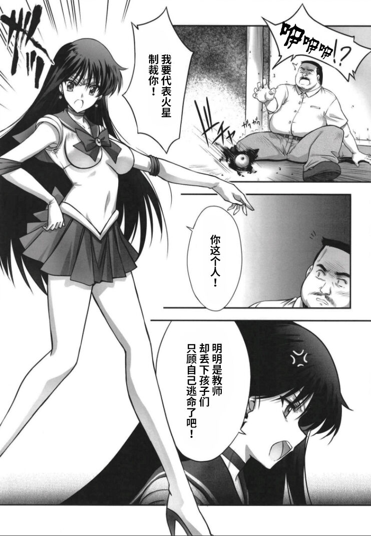 (C100) [Blue Garnet (Serizawa Katsumi)] Sono Hoshi Ha Yogosarete (Bishoujo Senshi Sailor Moon) [Chinese] [不咕鸟汉化] Bildnummer 3