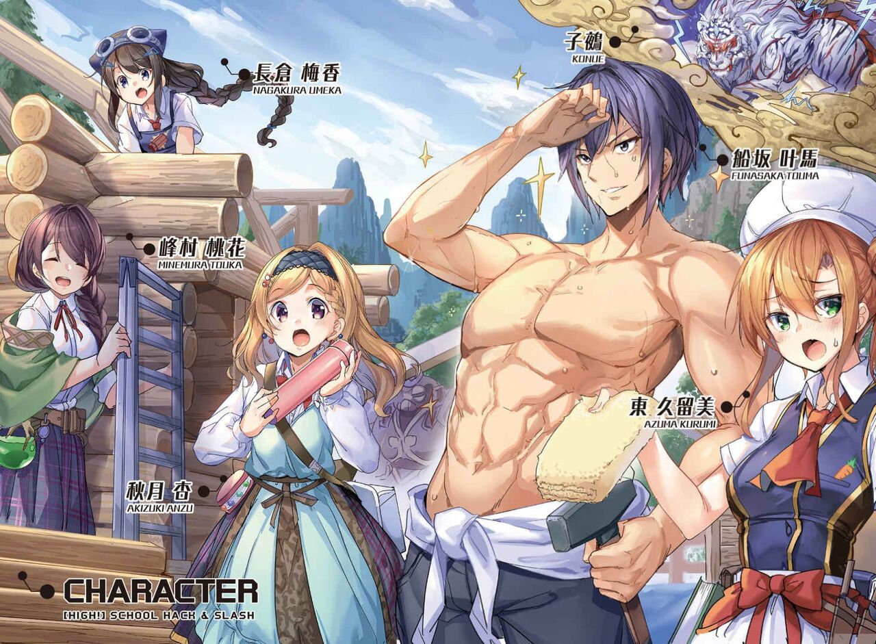 [Ryuutei Kenji] High School Hack and Slash Vol. 04 Bildnummer 2