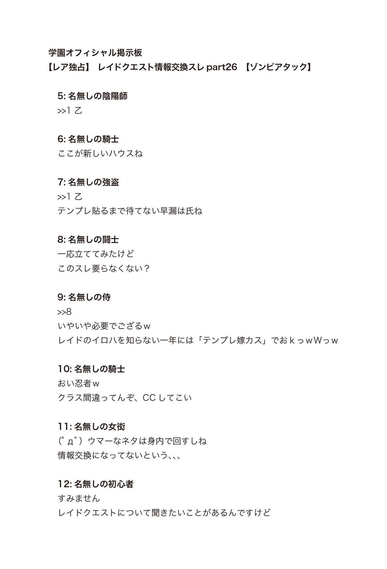 [Ryuutei Kenji] High School Hack and Slash Vol. 04 Bildnummer 11