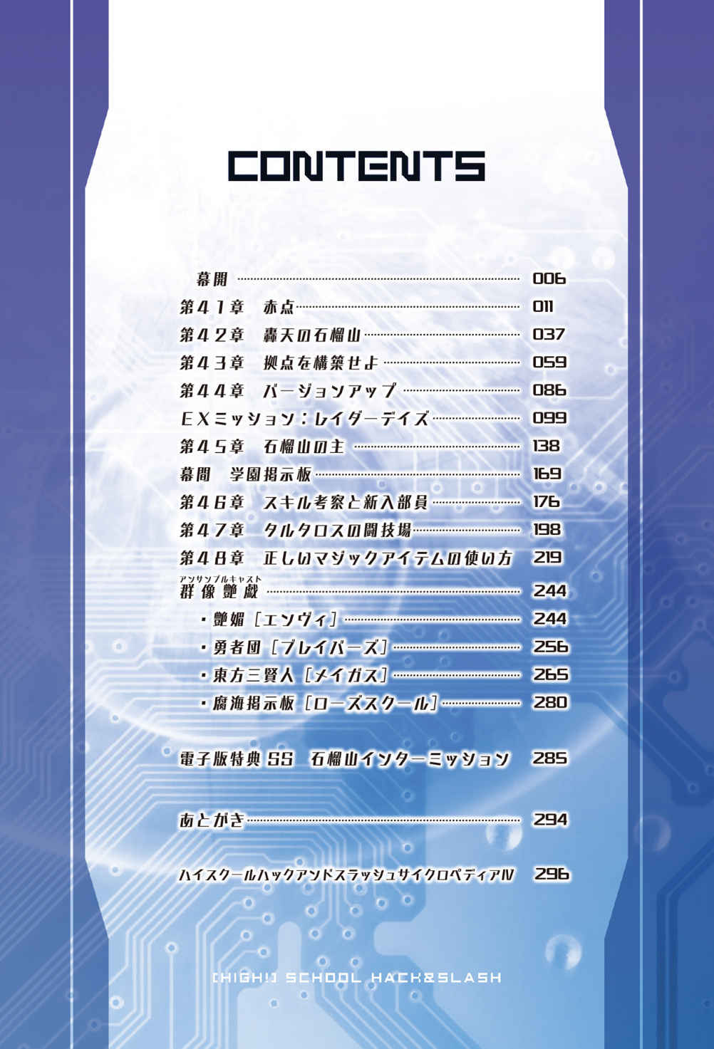 [Ryuutei Kenji] High School Hack and Slash Vol. 04 Bildnummer 28