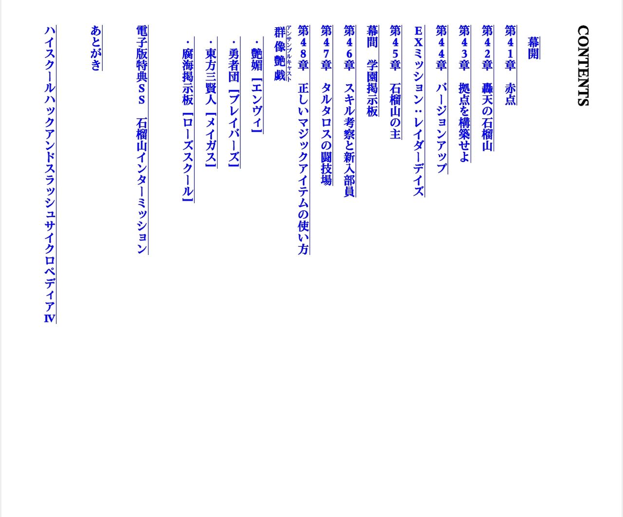 [Ryuutei Kenji] High School Hack and Slash Vol. 04 Bildnummer 30