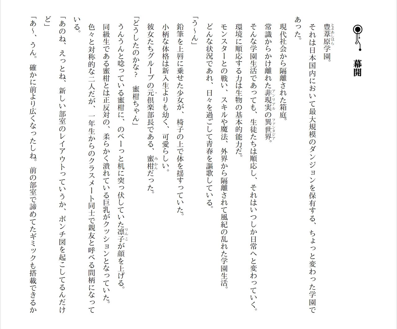 [Ryuutei Kenji] High School Hack and Slash Vol. 04 Bildnummer 31