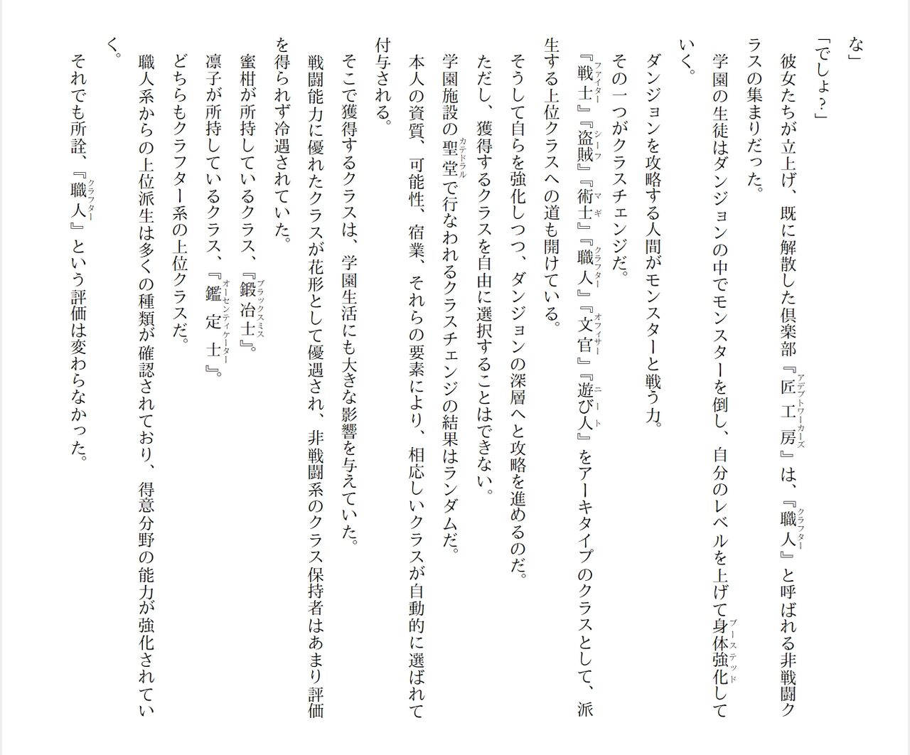 [Ryuutei Kenji] High School Hack and Slash Vol. 04 Bildnummer 32