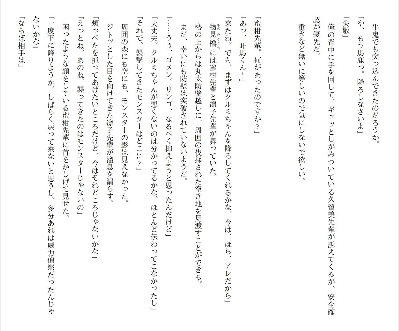 [Ryuutei Kenji] High School Hack and Slash Vol. 04 Bildnummer 35