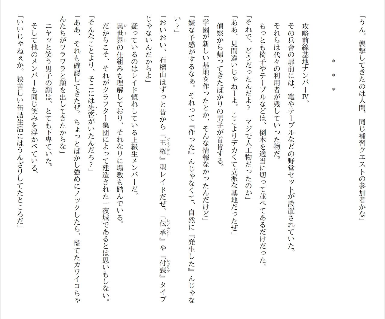 [Ryuutei Kenji] High School Hack and Slash Vol. 04 Bildnummer 36