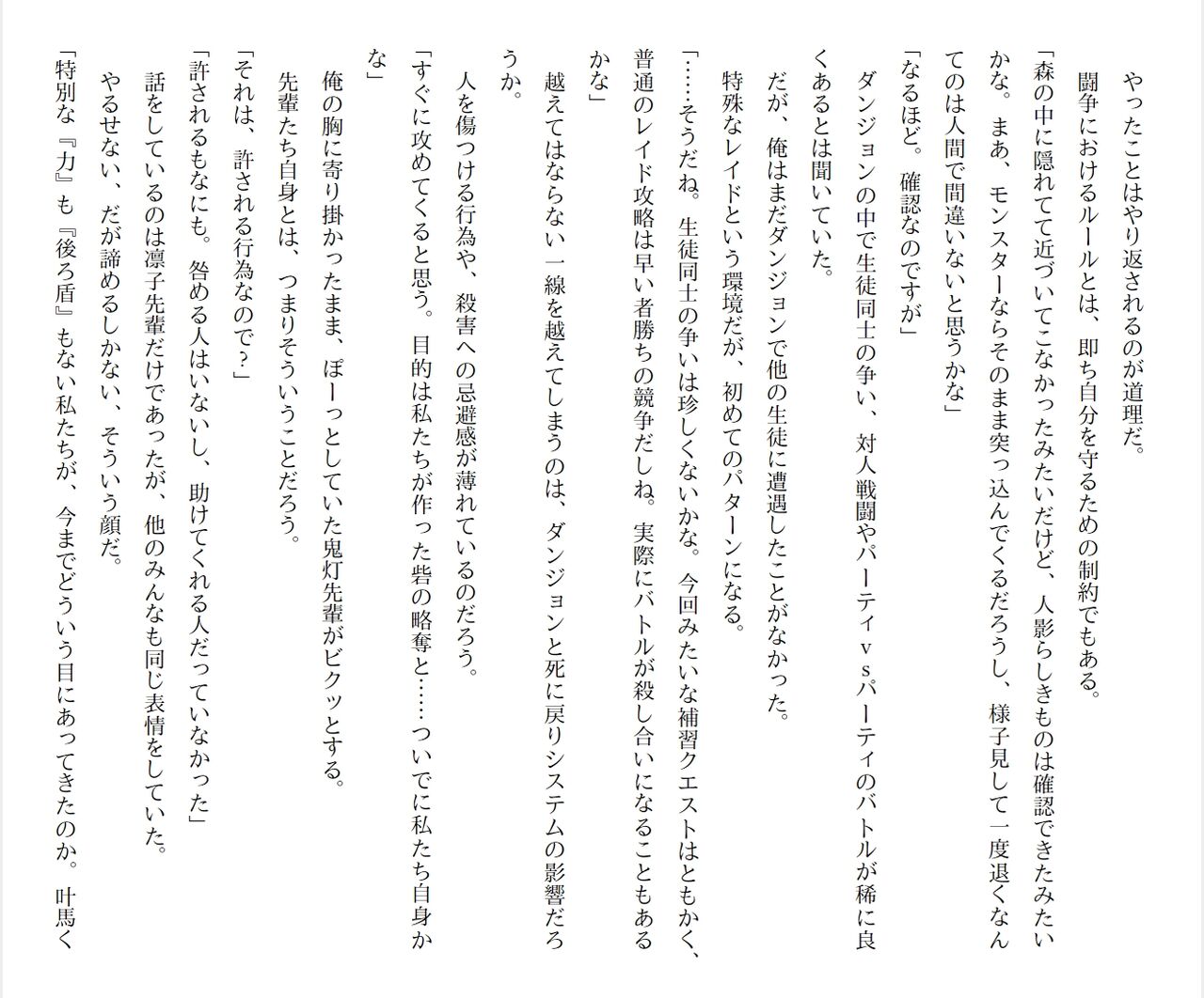 [Ryuutei Kenji] High School Hack and Slash Vol. 04 Bildnummer 41