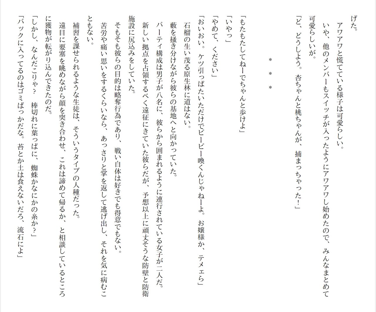 [Ryuutei Kenji] High School Hack and Slash Vol. 04 Bildnummer 44