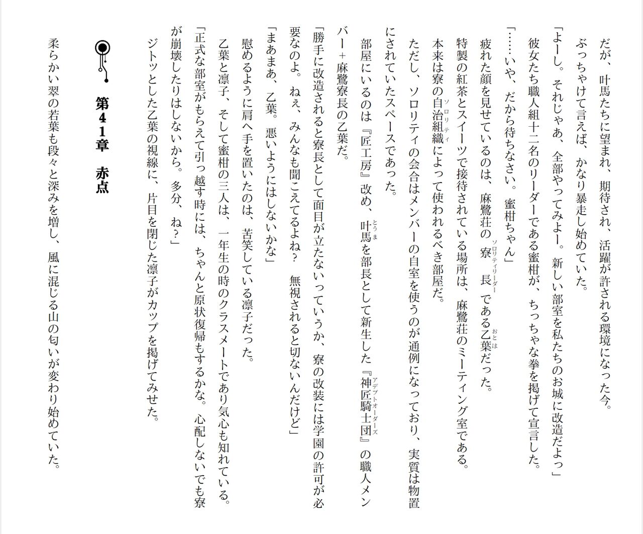 [Ryuutei Kenji] High School Hack and Slash Vol. 04 Bildnummer 45