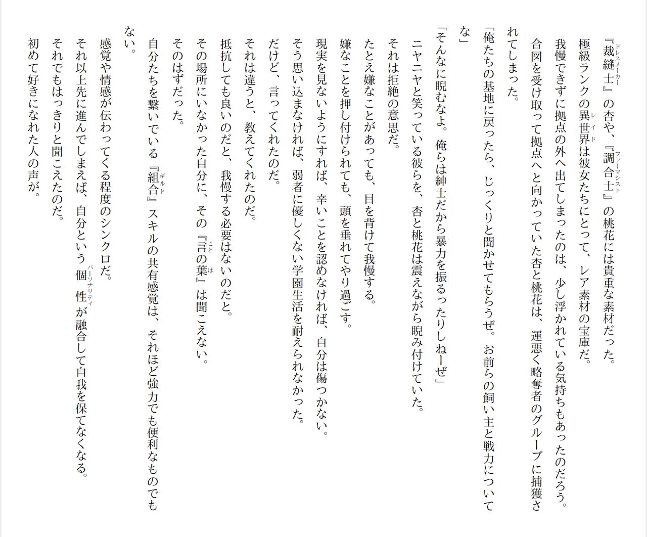 [Ryuutei Kenji] High School Hack and Slash Vol. 04 Bildnummer 46