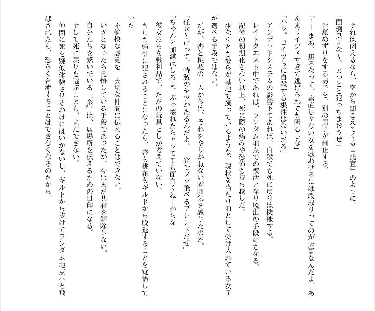 [Ryuutei Kenji] High School Hack and Slash Vol. 04 Bildnummer 47