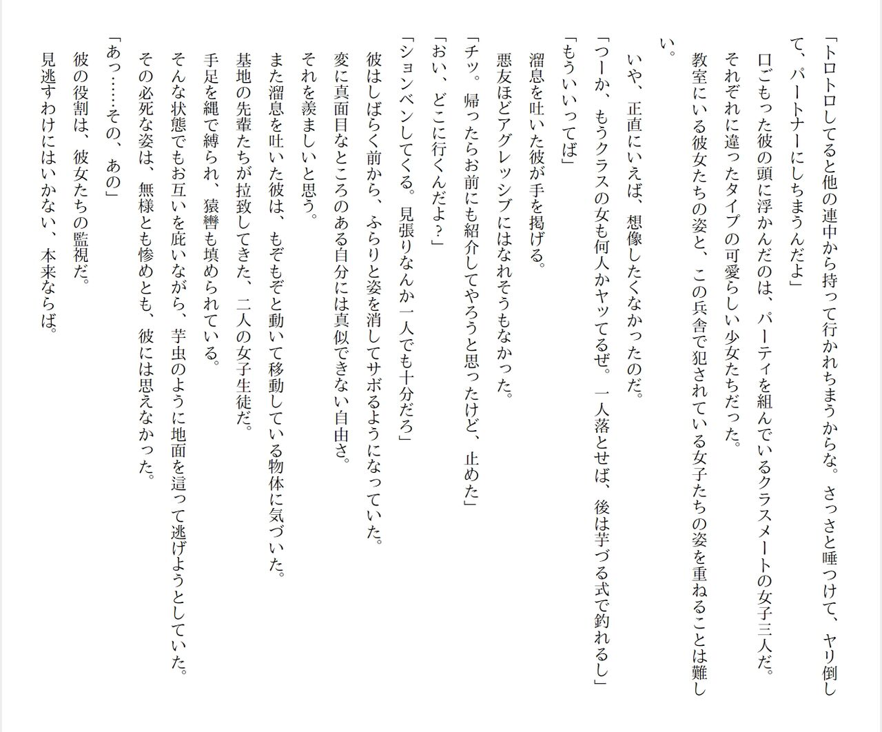 [Ryuutei Kenji] High School Hack and Slash Vol. 04 Bildnummer 49