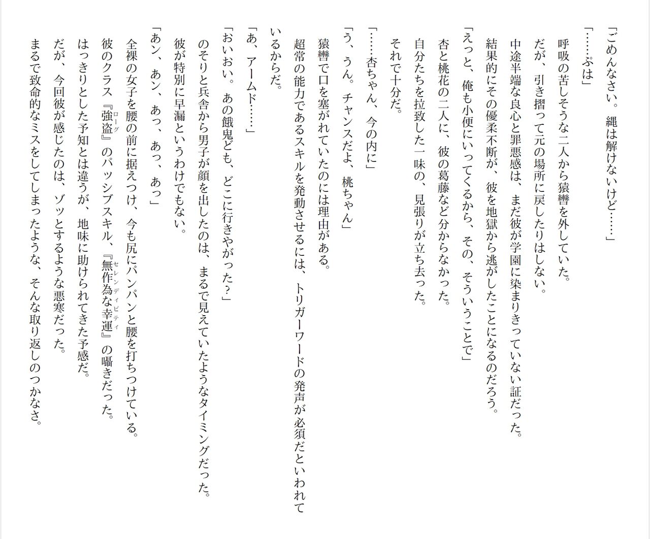 [Ryuutei Kenji] High School Hack and Slash Vol. 04 Bildnummer 50