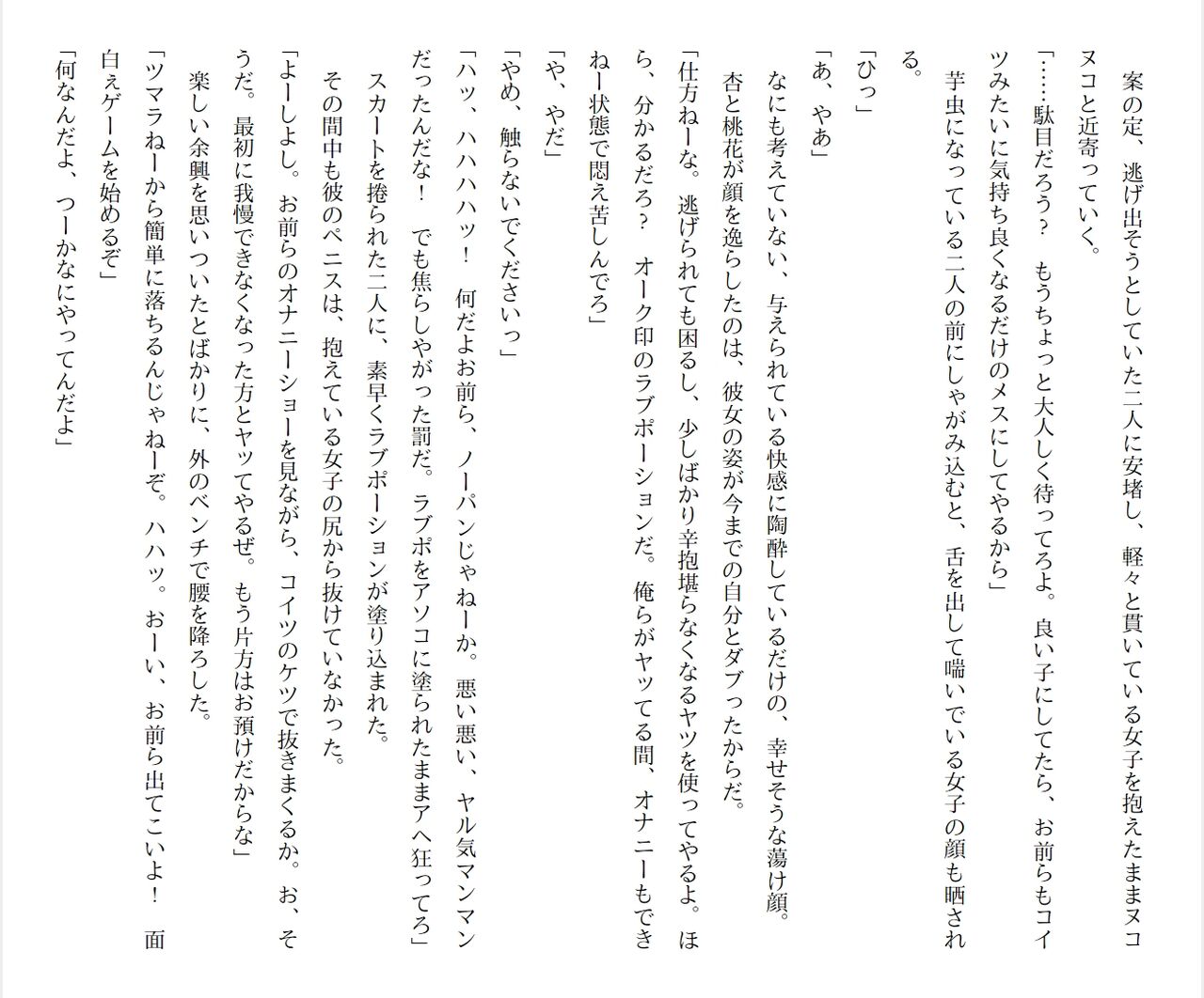 [Ryuutei Kenji] High School Hack and Slash Vol. 04 Bildnummer 51