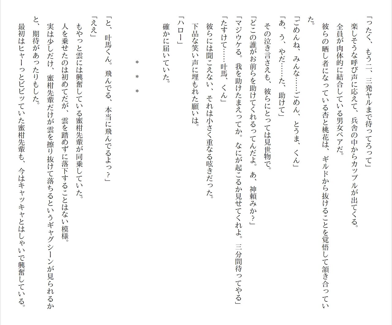 [Ryuutei Kenji] High School Hack and Slash Vol. 04 Bildnummer 52