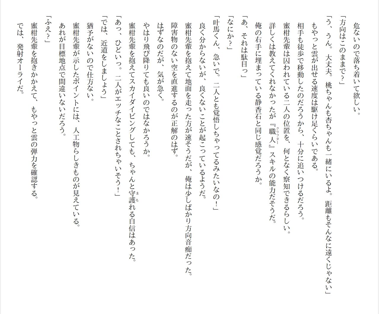 [Ryuutei Kenji] High School Hack and Slash Vol. 04 Bildnummer 53