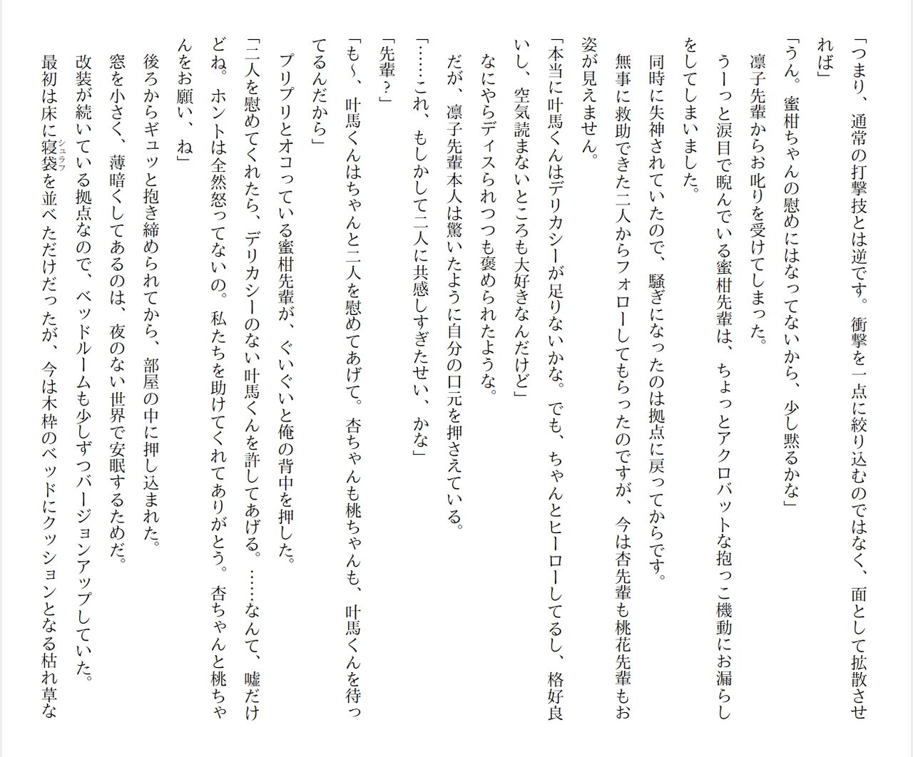 [Ryuutei Kenji] High School Hack and Slash Vol. 04 Bildnummer 55