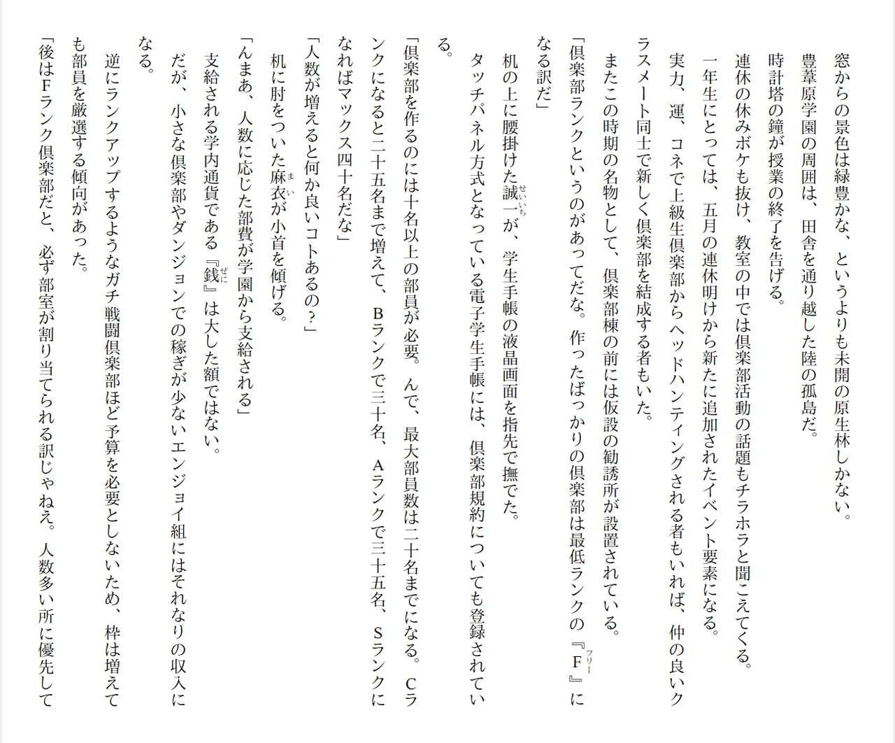 [Ryuutei Kenji] High School Hack and Slash Vol. 04 Bildnummer 56