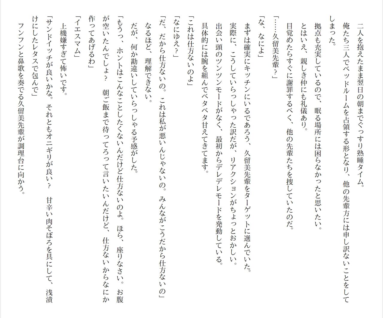 [Ryuutei Kenji] High School Hack and Slash Vol. 04 Bildnummer 66