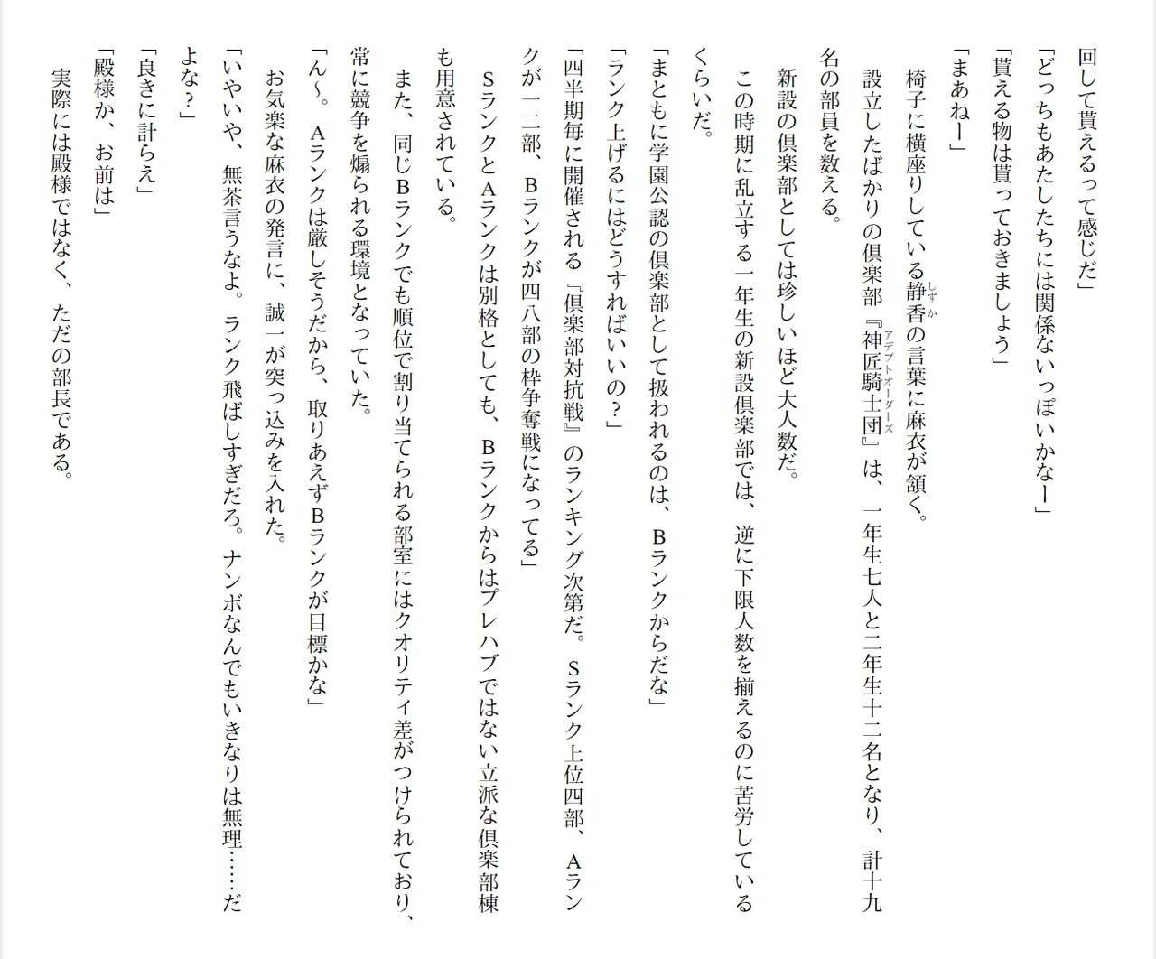 [Ryuutei Kenji] High School Hack and Slash Vol. 04 Bildnummer 67