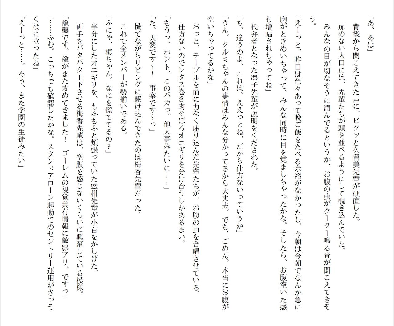 [Ryuutei Kenji] High School Hack and Slash Vol. 04 Bildnummer 69