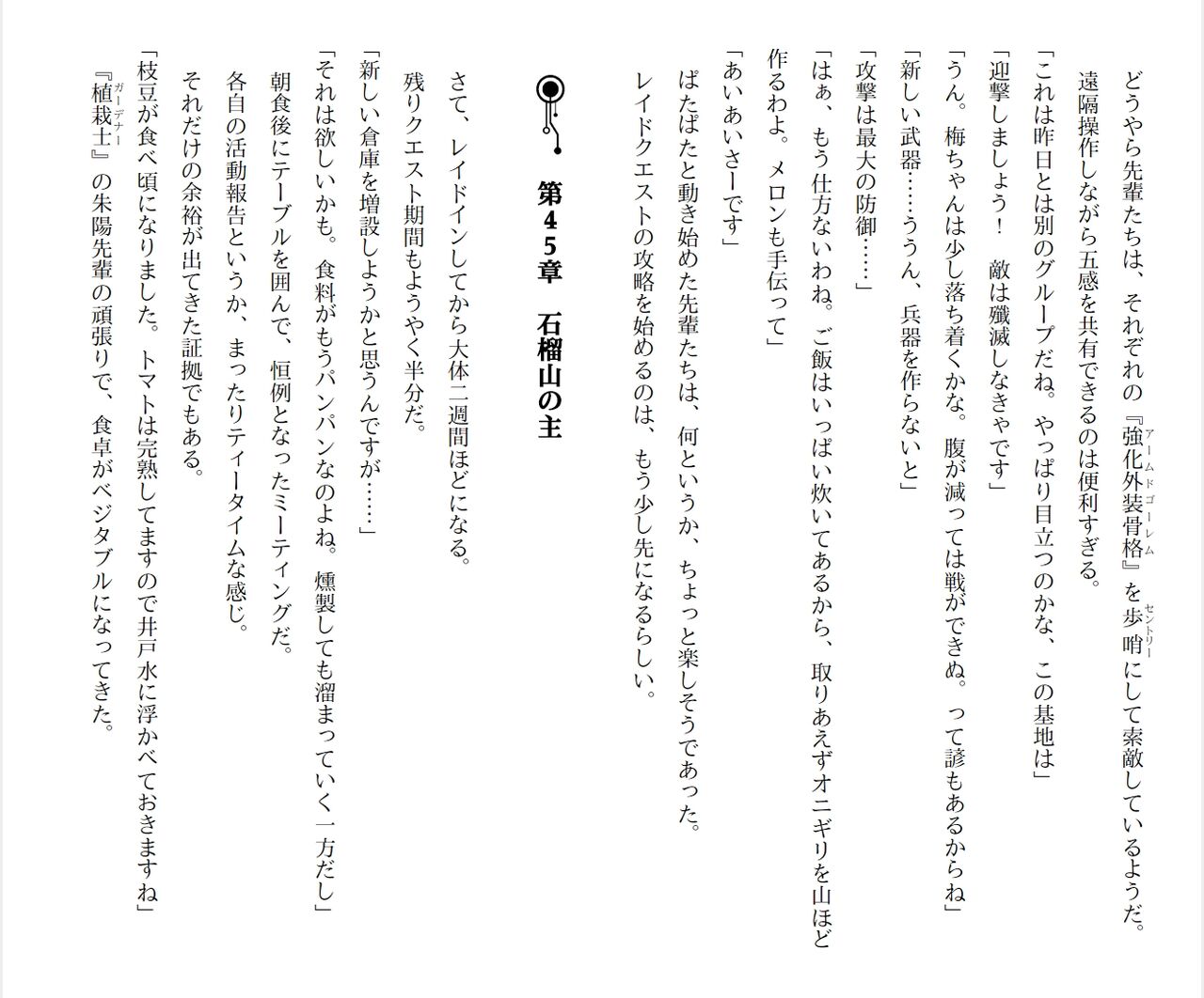 [Ryuutei Kenji] High School Hack and Slash Vol. 04 Bildnummer 70