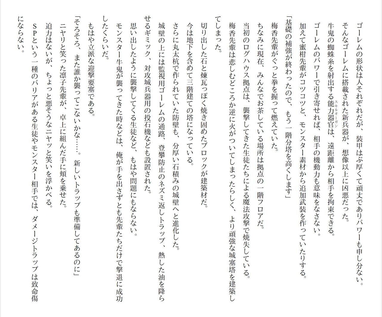 [Ryuutei Kenji] High School Hack and Slash Vol. 04 Bildnummer 72