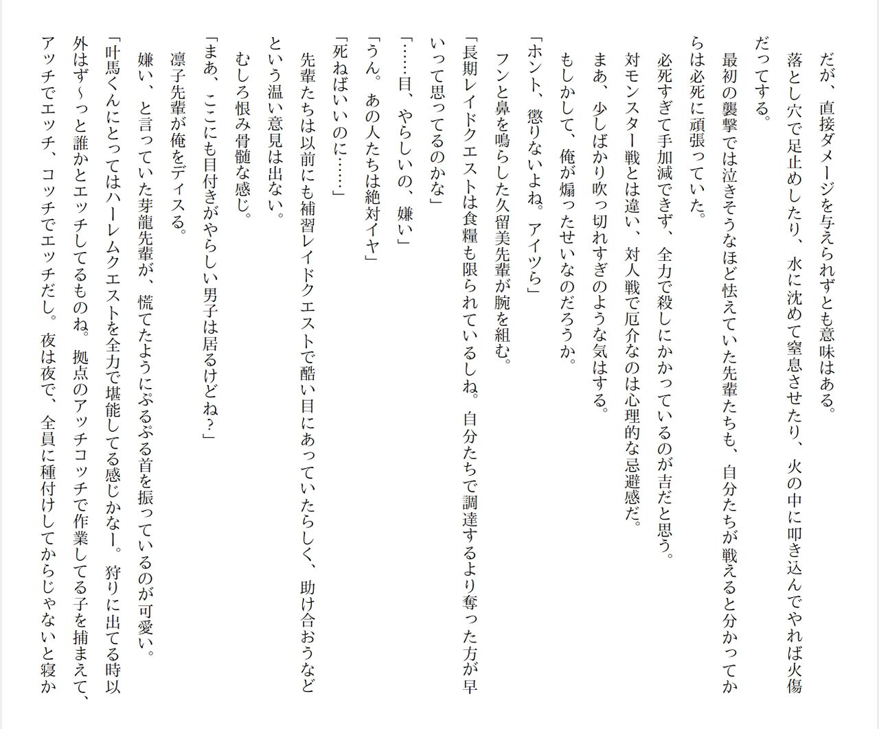 [Ryuutei Kenji] High School Hack and Slash Vol. 04 Bildnummer 73