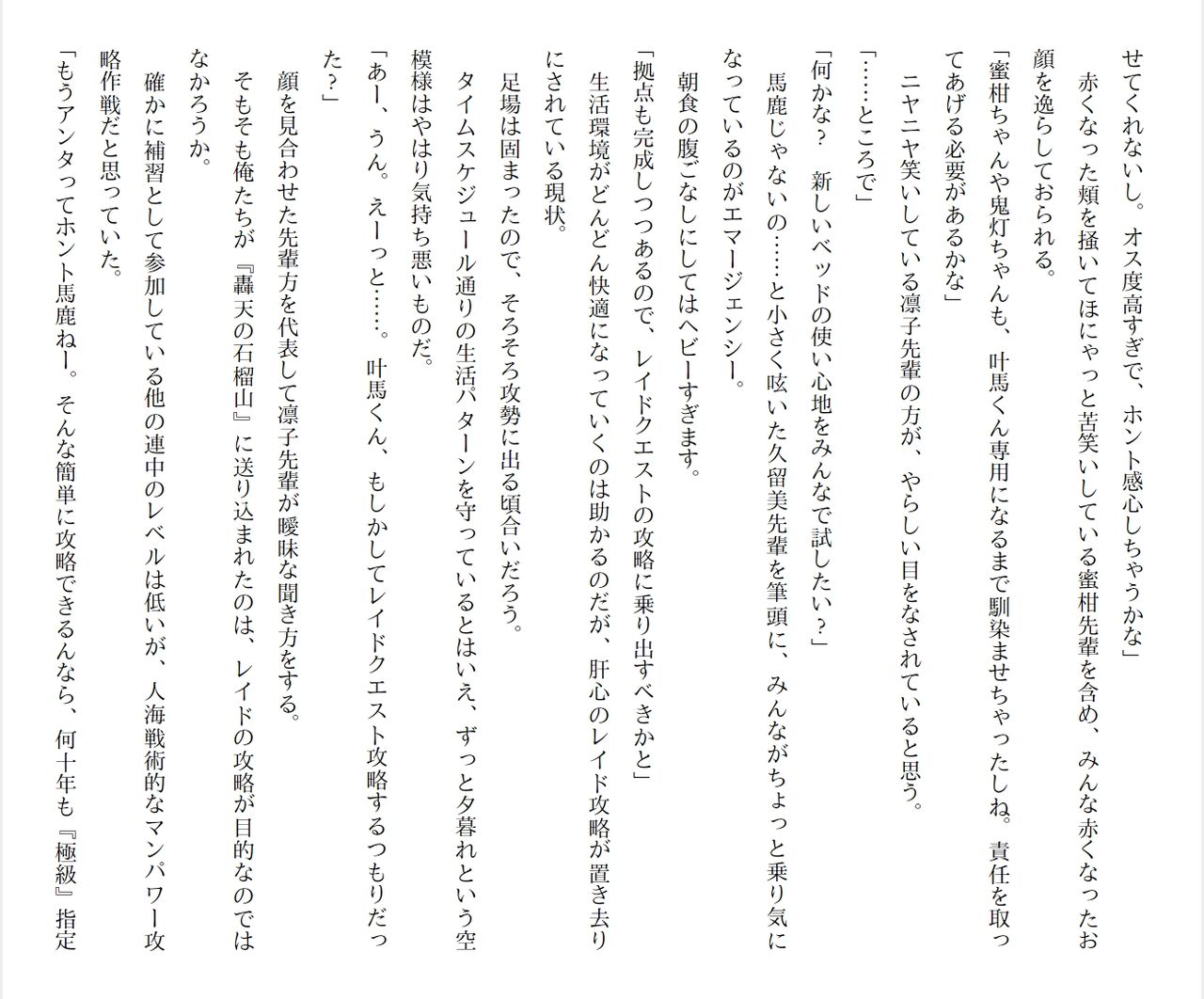 [Ryuutei Kenji] High School Hack and Slash Vol. 04 Bildnummer 74