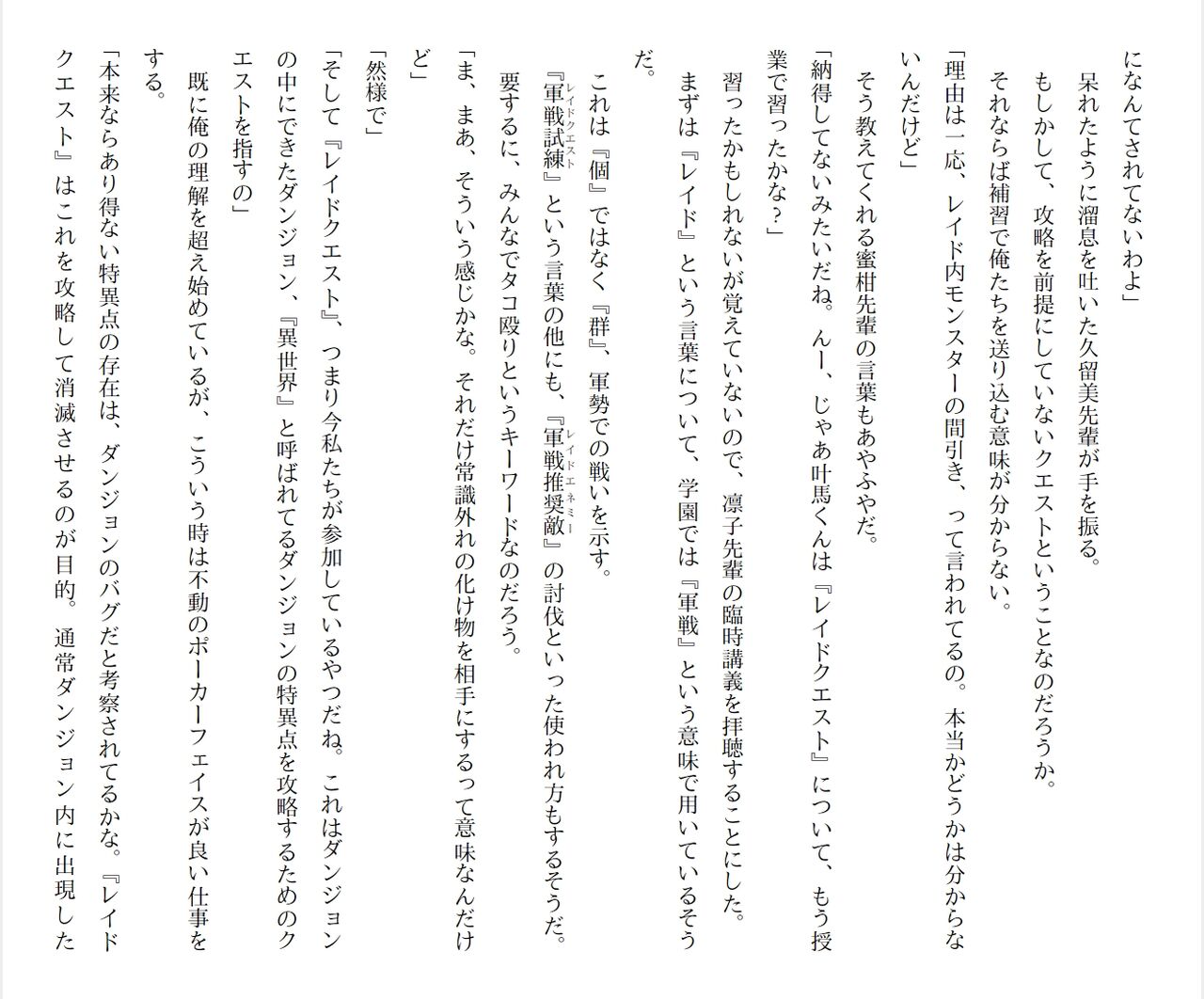 [Ryuutei Kenji] High School Hack and Slash Vol. 04 Bildnummer 75