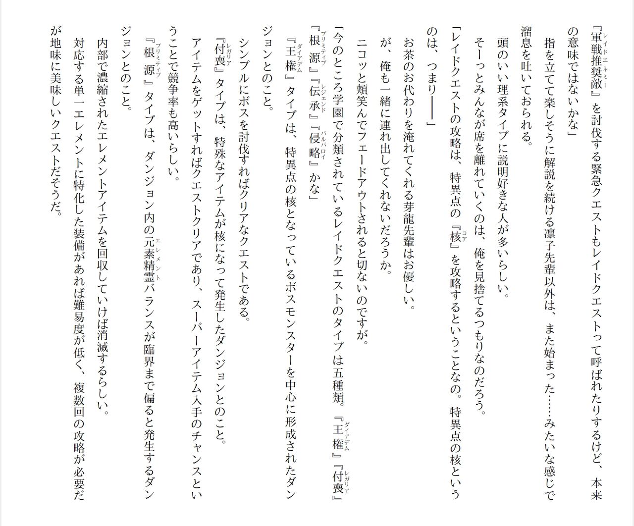 [Ryuutei Kenji] High School Hack and Slash Vol. 04 Bildnummer 76