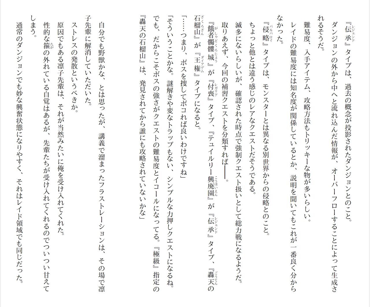 [Ryuutei Kenji] High School Hack and Slash Vol. 04 Bildnummer 77