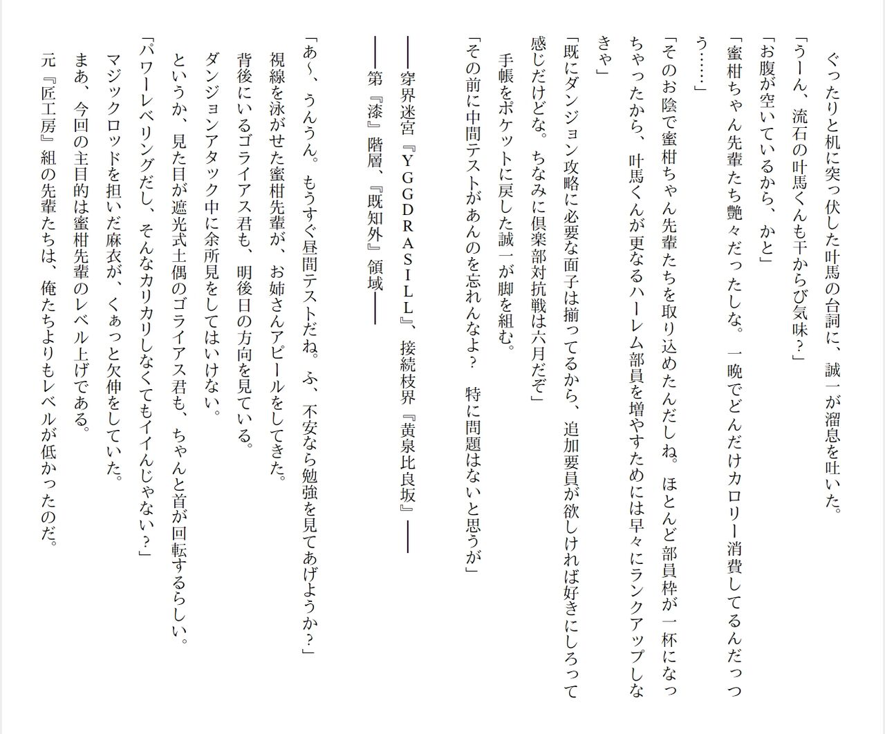 [Ryuutei Kenji] High School Hack and Slash Vol. 04 Bildnummer 78