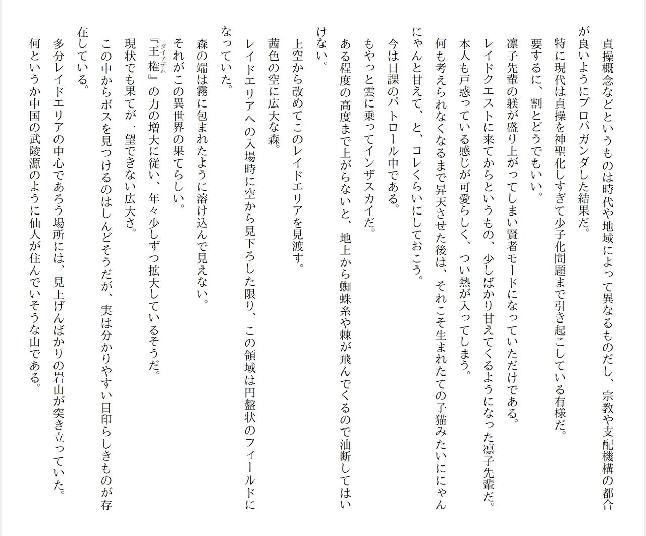 [Ryuutei Kenji] High School Hack and Slash Vol. 04 Bildnummer 80