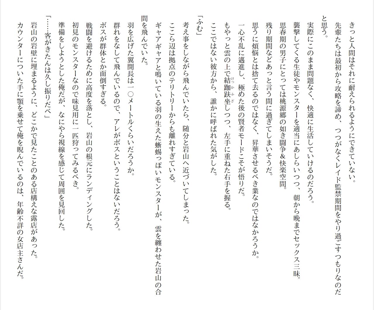 [Ryuutei Kenji] High School Hack and Slash Vol. 04 Bildnummer 82