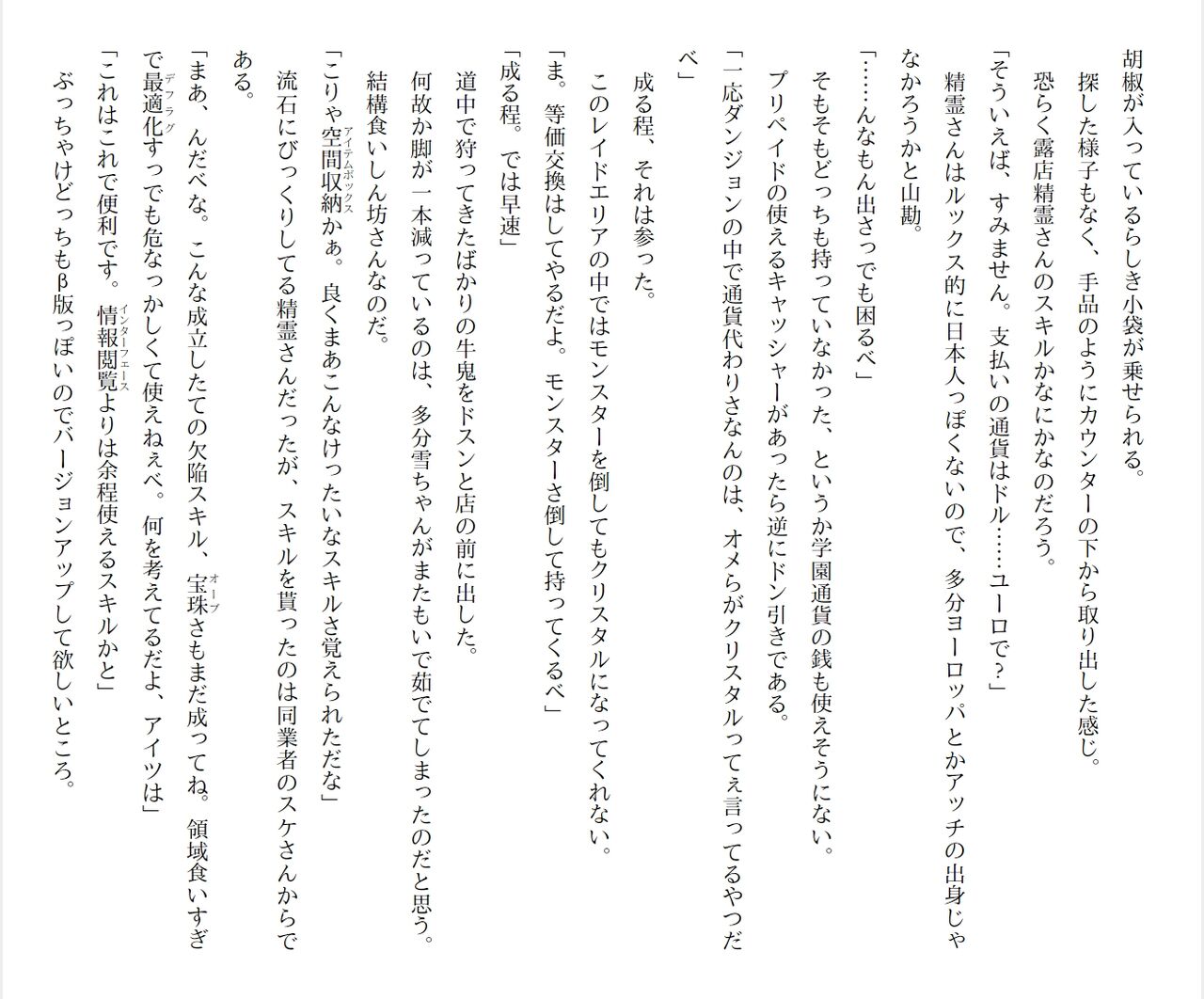 [Ryuutei Kenji] High School Hack and Slash Vol. 04 Bildnummer 84