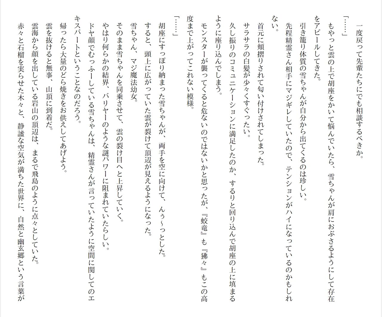 [Ryuutei Kenji] High School Hack and Slash Vol. 04 Bildnummer 92