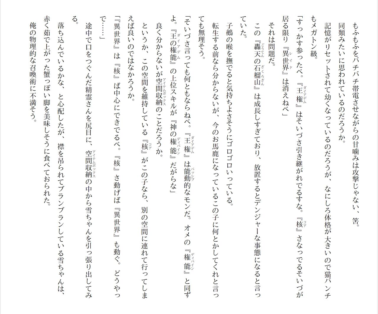 [Ryuutei Kenji] High School Hack and Slash Vol. 04 Bildnummer 98