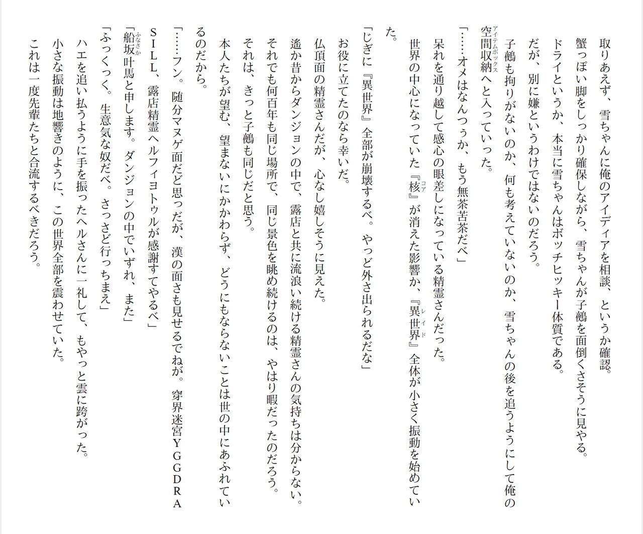 [Ryuutei Kenji] High School Hack and Slash Vol. 04 Bildnummer 99