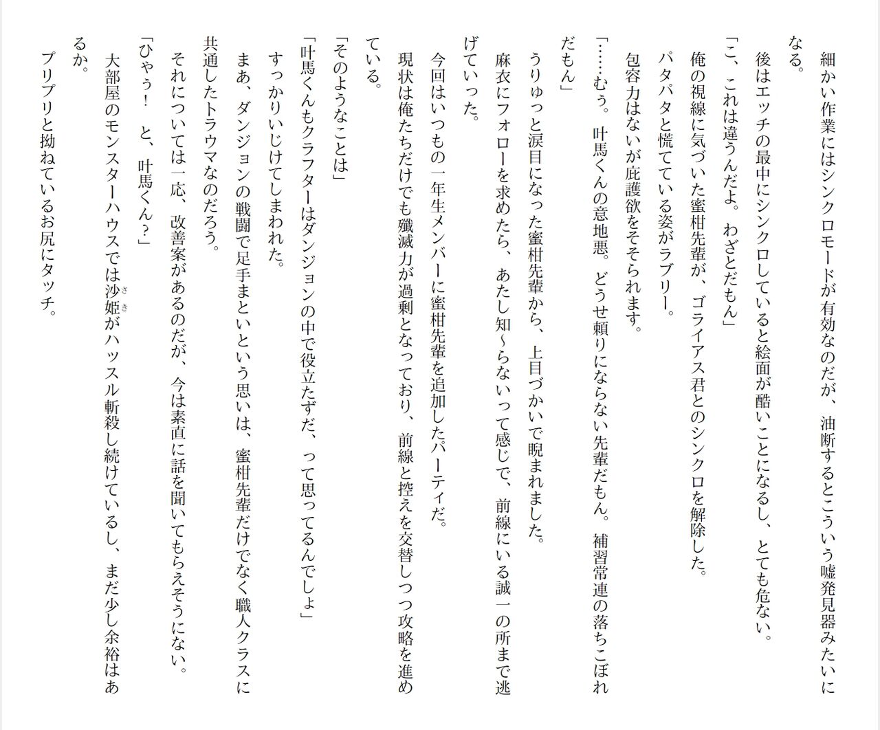 [Ryuutei Kenji] High School Hack and Slash Vol. 04 Bildnummer 100