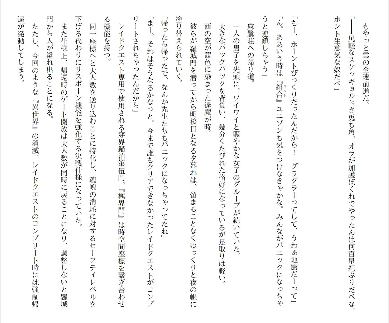 [Ryuutei Kenji] High School Hack and Slash Vol. 04 Bildnummer 101