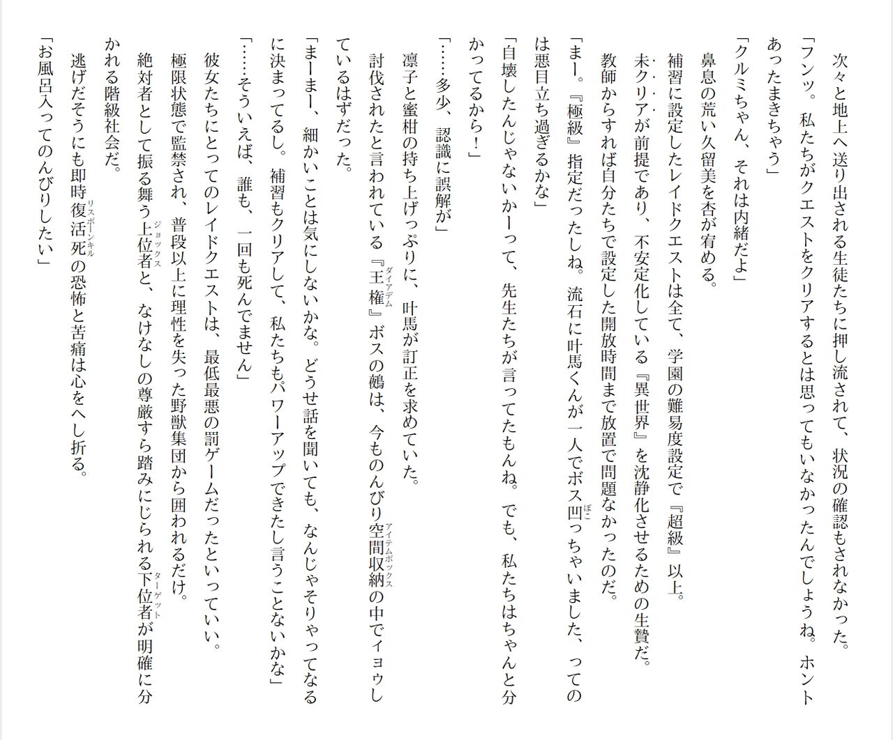 [Ryuutei Kenji] High School Hack and Slash Vol. 04 Bildnummer 102