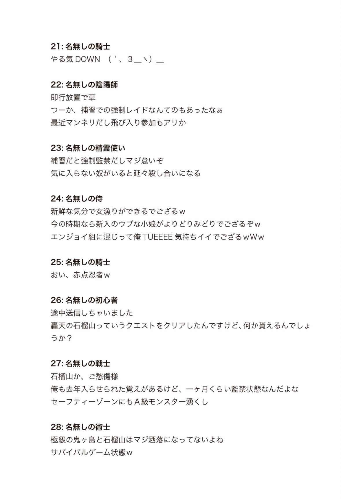 [Ryuutei Kenji] High School Hack and Slash Vol. 04 Bildnummer 107