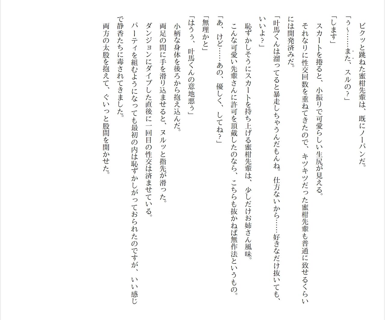 [Ryuutei Kenji] High School Hack and Slash Vol. 04 Bildnummer 111